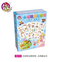 乐吉儿水雾神奇魔珠手工diy魔珠男孩女孩水珠拼豆制作儿童玩具 B315点滴画绘本