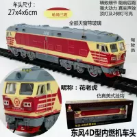 奋发电动仿真火车模型玩具轨道小火车绿皮火车玩具东风4D花老虎 东风4D花老虎车头 标配+充电套装火车牌
