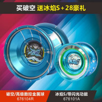 正版奥迪火力5悠悠球破空烈烽冰焰S双钻金属溜溜球yoyo儿童玩具 破空+冰焰S送28礼