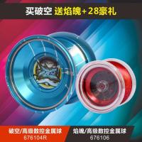 正版奥迪火力5悠悠球破空烈烽冰焰S双钻金属溜溜球yoyo儿童玩具 破空+焰魄