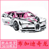 福特野马GT跑车乐高积木汽车模型高难度拼装男孩子高难度拼装玩具 粉色布加迪3618颗粒