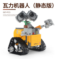 匹配乐高大电影WALL-E瓦力机器人男孩子拼装模型积木儿童玩具 【升级版】瓦力机器人