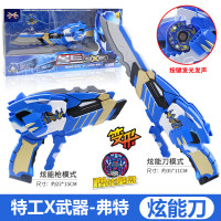 官方正品迷你特工队X儿童玩具变形武器炫剑声光男孩米米秘密 弗特武器-X炫能刀