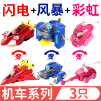 宇宙护卫队玩具风暴力量玩偶公仔全套闪电飞梭彩虹变形机车机器人 护卫队机车3套-风暴+闪电+彩虹