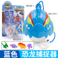 正版心奇爆龙战车机甲战龙变形恐龙玩具捕捉器金刚烈焰霸王龙男孩 蓝色恐龙捕捉器+恐龙+卡片
