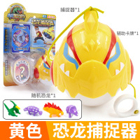 正版心奇爆龙战车机甲战龙变形恐龙玩具捕捉器金刚烈焰霸王龙男孩 黄色恐龙捕捉器+恐龙+卡片