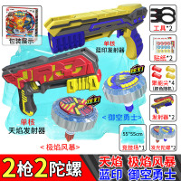 新款魔幻陀螺4代男孩双核发光型陀螺玩具极焰风暴御空勇士坨螺 天焰+蓝印+风暴(发光)+勇士(发光)
