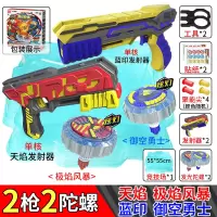 新款魔幻陀螺4代男孩双核发光型陀螺玩具极焰风暴御空勇士坨螺 天焰+蓝印+风暴(发光)+勇士(发光)
