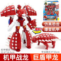 心奇爆龙战车机甲战龙机器人变形恐龙玩具金刚男孩烈焰霸王龙儿童 豪华版[巨盾甲龙]