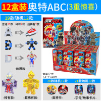 灵动创想奥特abc盲盒字母变形数字变身儿童玩具捷德欧布奥特曼ABC [12整盒装]奥特ABC19款随机12款