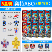 灵动创想奥特abc盲盒字母变形数字变身儿童玩具捷德欧布奥特曼ABC [8盒装]奥特ABC19款随机8款