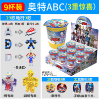 灵动创想奥特abc盲盒字母变形数字变身儿童玩具捷德欧布奥特曼ABC 奥特ABC)9杯装3重惊喜
