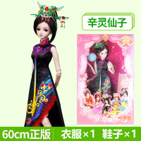 官方正品灵公主叶罗丽娃娃60厘米罗丽仙子冰公主精灵梦叶萝莉玩具 [辛灵仙子]1衣服+鞋 60厘米大娃娃