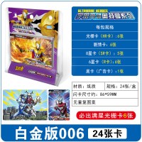 奥特曼卡片卡牌传奇版欧布奥特曼卡白金卡奥特卡片收藏卡玩具 006白金版1盒共24张*必出[6张3D卡]