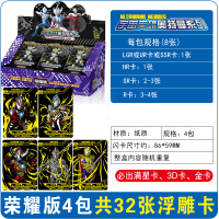 奥特曼卡片荣耀版3D立体hr金卡收藏册卡牌全套lgr卡一盒正版 荣耀版4包共32张卡[必出卡3D卡金卡]