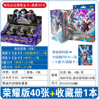 奥特曼卡片荣耀版3D立体hr金卡收藏册卡牌全套lgr卡一盒正版 荣耀版5包共40张卡+收藏册(赠PR卡1张)