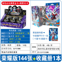 奥特曼卡片荣耀版3D立体hr金卡收藏册卡牌全套lgr卡一盒正版 荣耀版18包共144张卡+收藏册(赠PR卡1张)