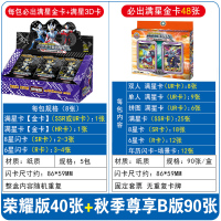 奥特曼卡片荣耀版3D立体hr金卡收藏册卡牌全套lgr卡一盒正版 荣耀版5包共40张卡+秋季尊享版B版1盒共90张