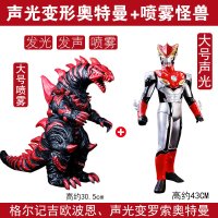 灵动创想奥特曼怪兽玩具格尔吉欧波恩儿童哥尔赞软胶人偶迪玛伽 【声光变形系列罗索+声光喷雾格尔吉欧波恩】已优惠24元