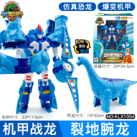 正版心奇暴龙战车2之机甲战龙儿童玩具爆龙变形恐龙蛋霸王龙新奇 [豪华款]裂地腕龙[赠ssr卡+徽章卡]