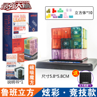 大脑燃烧吧大脑鲁班立方体9岁11磁性积木14以上男孩玩具 [鲁班立方]竞技版-炫彩10立方体[节目同款送底座]