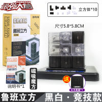 大脑燃烧吧大脑鲁班立方体9岁11磁性积木14以上男孩玩具 【鲁班立方】竞技版-黑白10立方体【节目同款送底座】