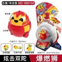 三宝正版旋炫击双陀玩具陀螺新款儿童男孩超变魔幻坨螺战炫技玄机 爆燃狮[主陀螺VS副陀螺]