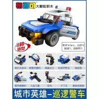 布鲁可大颗粒儿童拼插积木车城市英雄系列百变布鲁克拼装玩具男孩 百变巡逻警车