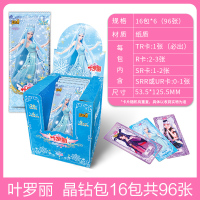 叶罗丽卡牌全套精灵梦卡片晶钻包收藏册T灵冰公主SSR女孩萝莉 晶钻包16包96张(必出TR卡+稀有卡) 正版叶罗丽晶钻包