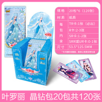 叶罗丽卡牌全套精灵梦卡片晶钻包收藏册T灵冰公主SS 晶钻包[整盒20包]120张(必出TR卡+稀有卡) 正版叶罗丽晶钻包