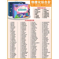 儿童玩具男孩生日5六一节6以上8岁7小9智力10动脑4-11岁 一年级物理化综合套装[149个知识原理]