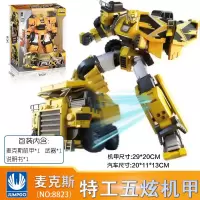 正版麦克斯迷你特工队X五炫机甲儿童变形机器人玩具全套金刚男孩S [10寸系列]五炫变形机甲-麦克斯