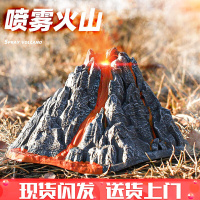 火山喷发模型恐龙时代仿真喷发烟雾响声亮灯儿童玩具装饰摆件 喷雾火山