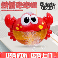 螃蟹洗澡泡泡机浴室玩具欢乐音乐吐泡泡抖音同款儿童玩具 螃蟹泡泡机