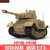 MENG Q版拼装军事仿真模型二战轰炸战斗机虎式坦克舰船免胶组装玩具 德国“虎”