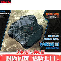 MENG Q版拼装军事仿真模型二战轰炸战斗机虎式坦克舰船免胶组装玩具 德国三号