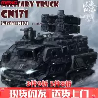 MENG Q版拼装军事仿真模型二战轰炸战斗机虎式坦克舰船免胶组装玩具 流浪地球运兵车CN171