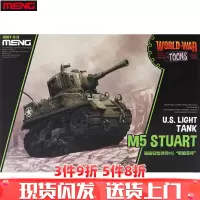 MENG Q版拼装军事仿真模型二战轰炸战斗机虎式坦克舰船免胶组装玩具 美国M5“斯图亚特“