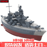 MENG 拼装模型仿真船模航空母舰1/700二战军舰战列舰免胶分色 造舰师-沙恩霍斯特