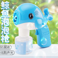 泡泡机儿童全自动吹泡泡器泡泡水液玩具抖音同款不漏水泡泡 蓝色鲸鱼声光泡泡枪【升级防漏】