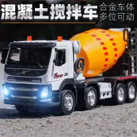 彩珀工程车模型合金消防车翻斗车沃尔沃搅拌玩具车仿真垃圾车大卡车儿童玩具男孩 混凝土搅拌车-白色