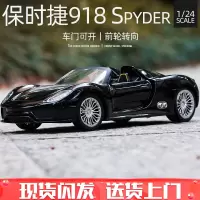 保时捷车模跑车918合金汽车模型1 24仿真玩具车男孩收藏摆件 黑色