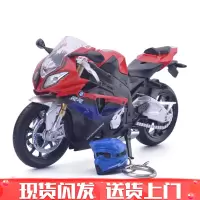 宝马跑车摩托车战斧S1000RR仿真模型合金汽车模型儿童玩具车响声亮灯 红色