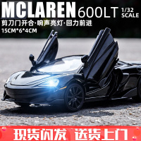 奥迪车模A8警车仿真合金汽车模型跑车儿童男孩玩具车模 迈凯伦600LT黑色