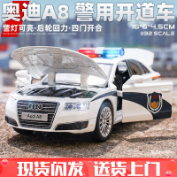 奥迪车模A8警车仿真合金汽车模型跑车儿童男孩玩具车模 奥迪A8-警车