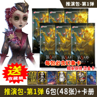 第五人格卡片玩具正版推演包烫金卡幻象卡全套谜境收藏卡牌卡册游戏周边玩 [推演包]6包48张[新增幻象卡烫金卡]+卡册随机