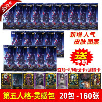 第五人格卡片玩具正版推演包烫金卡幻象卡全套谜境收藏卡牌卡册游戏周边玩具套装 第2弹灵感包20包160张+收藏册随机