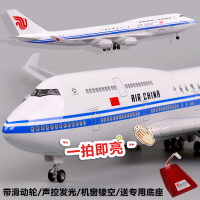47厘米国航带轮子可滑动飞机模型可拼装客机摆件波音747-400中国国际航空带灯光