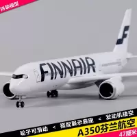 47厘米机场航班民航空客a350仿真飞机拼装静态客机芬兰航空模型带轮起落架可滑行