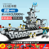 兼容乐高航空母舰模型大型军舰成年立体拼装玩具高难度积木船男孩 约70厘米巡洋舰-910粒+8人仔送5盒积木+拆